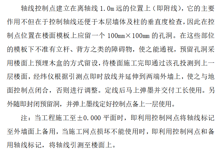 建筑工程施工组织设计案例_3