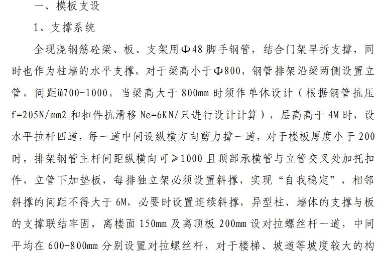 房屋建造工程施工组织设计_1