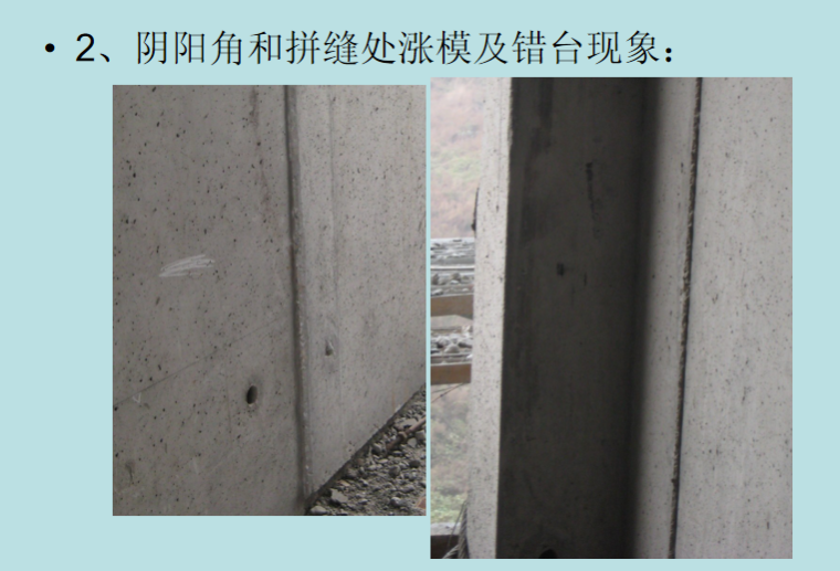 [西安]QC活动大钢模施工质量PPT（28P）_5