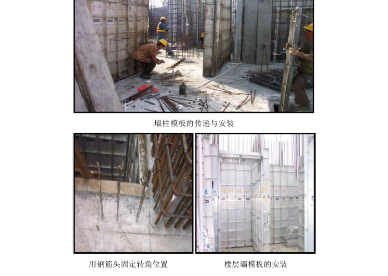 31层框剪结构住宅洋房项目施工组织设计-04 墙柱模板板安装