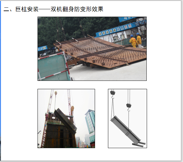  深圳超高层项目技术交流总结PPT(67页)_3