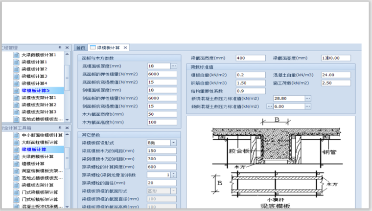 高大模板支撑系统设计计算讲义PPT_2