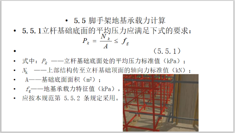 高支模模板支架基本受力形式及受力分析PPT_2