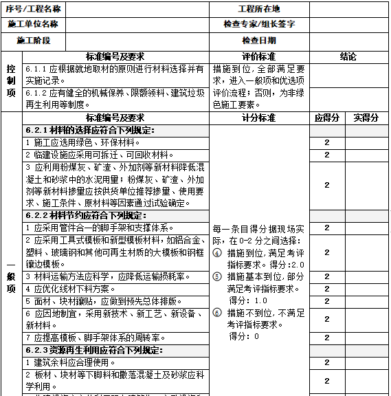 广西建筑业绿色施工示范工程过程检查用表_3