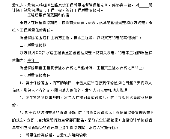 [广东]场地平整工程施工合同2020-工程质量保修书3