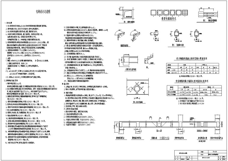 教学楼全套设计（含任务书，计算书等)​-1、结构设计说明