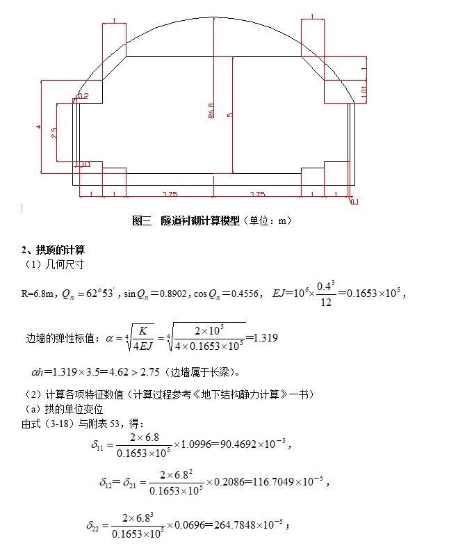 短隧道分离式独立双洞（计算书，图纸）-4、拱顶的计算