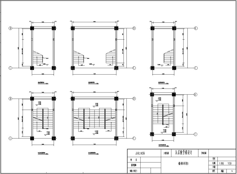五层教学楼设计（建筑、结构图、计算书等）-4、楼梯