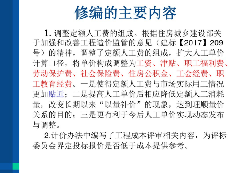 2018版安徽省建设工程计价依据宣贯_3
