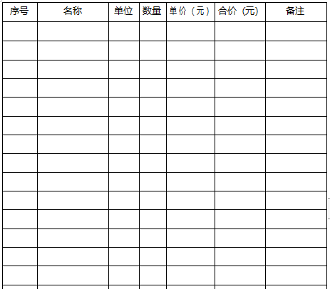 湖南省建设工程施工合同(HNJS-2014)-材料暂估价表