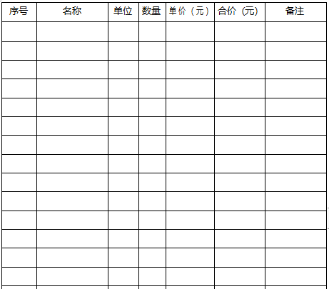 湖南省建设工程施工合同(HNJS-2014)-工程设备暂估价表