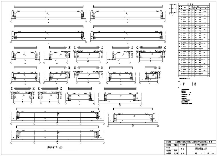 钢框架写字楼毕业设计（计算书、部分建筑）-4、梁构件施工