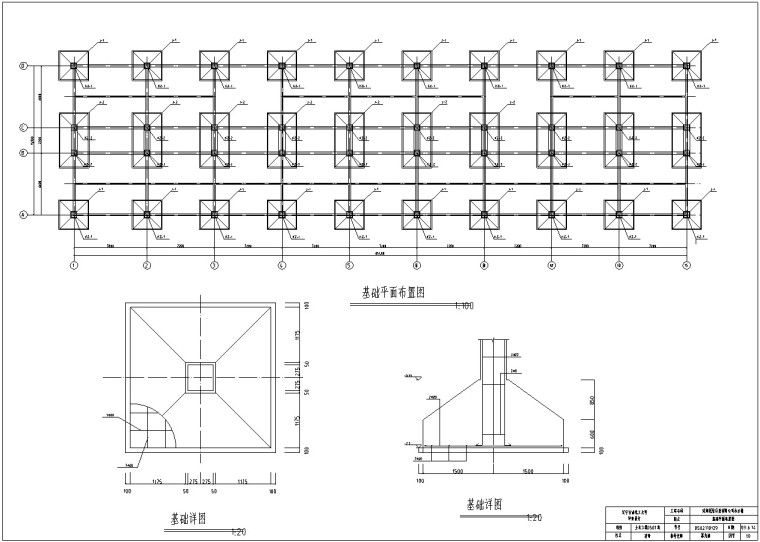 框架办公楼全套设计(含计算书、建筑图等)-3、基础图