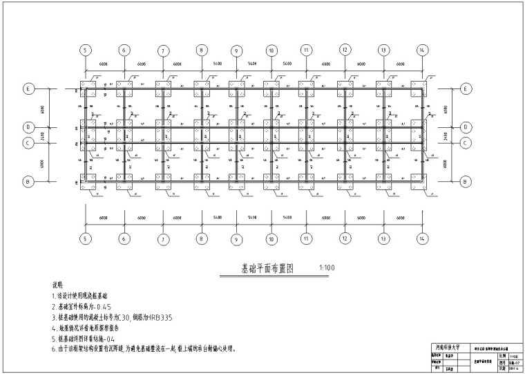 一字型框架办公楼毕业设计（建筑结构图等）-2、基础平面布置