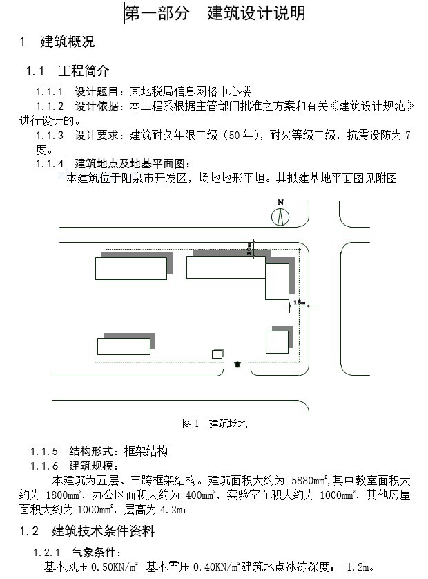 框架办公毕业设计（计算书、部分建筑等）-4、建筑设计说明