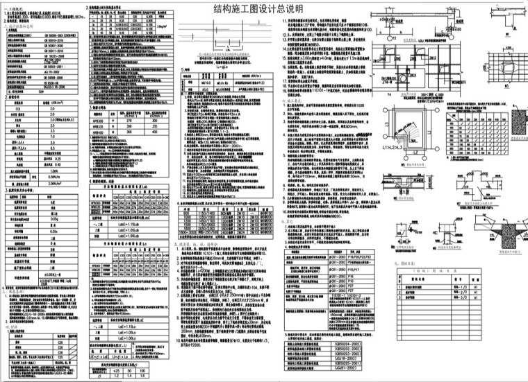 框架传达室招标文件(含图纸、工程量清单）-1、结构施工图
