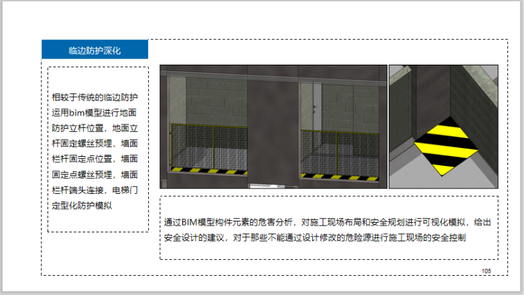 [广州]高层住宅楼施工技术策划PPT(126页)-临边防护深化