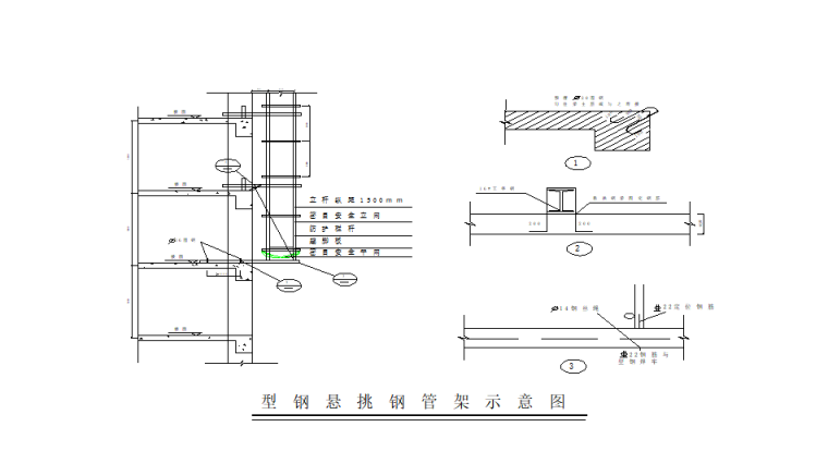 多层框架结构高档住宅施工组织设计(498页)-06 型钢悬挑底座做法
