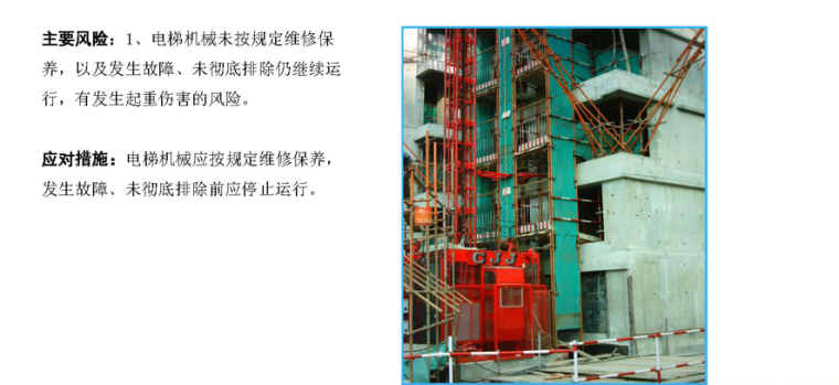 建筑工程电梯司机安全教育培训PPT-02 电梯机械维修
