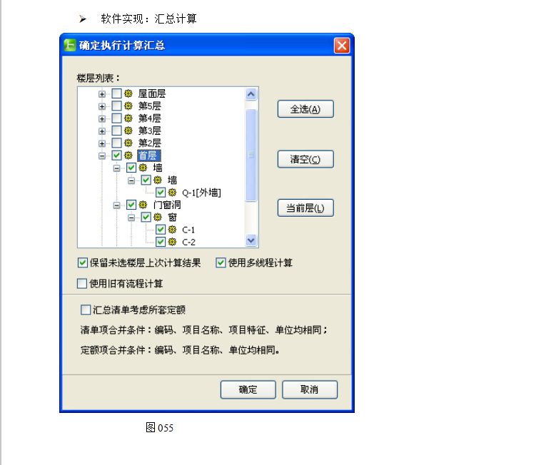 广联达土建算量软件新功能操作手册-汇总计算