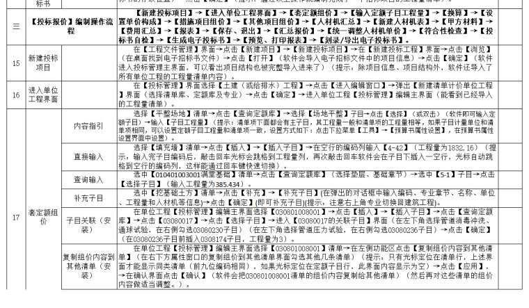 广联达计价软件GBQ4.0操作流程-操作流程..