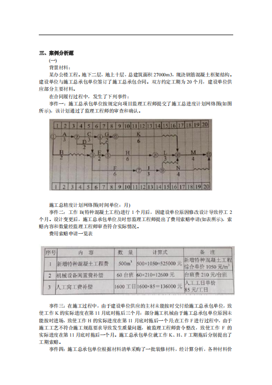 2014一级建造师建筑实务真题及解析（13页）-图片19