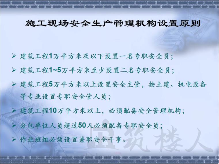 施工现场安全生产管理机构设置原则.PNG