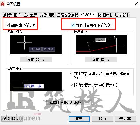 CAD如何设置动态输入？