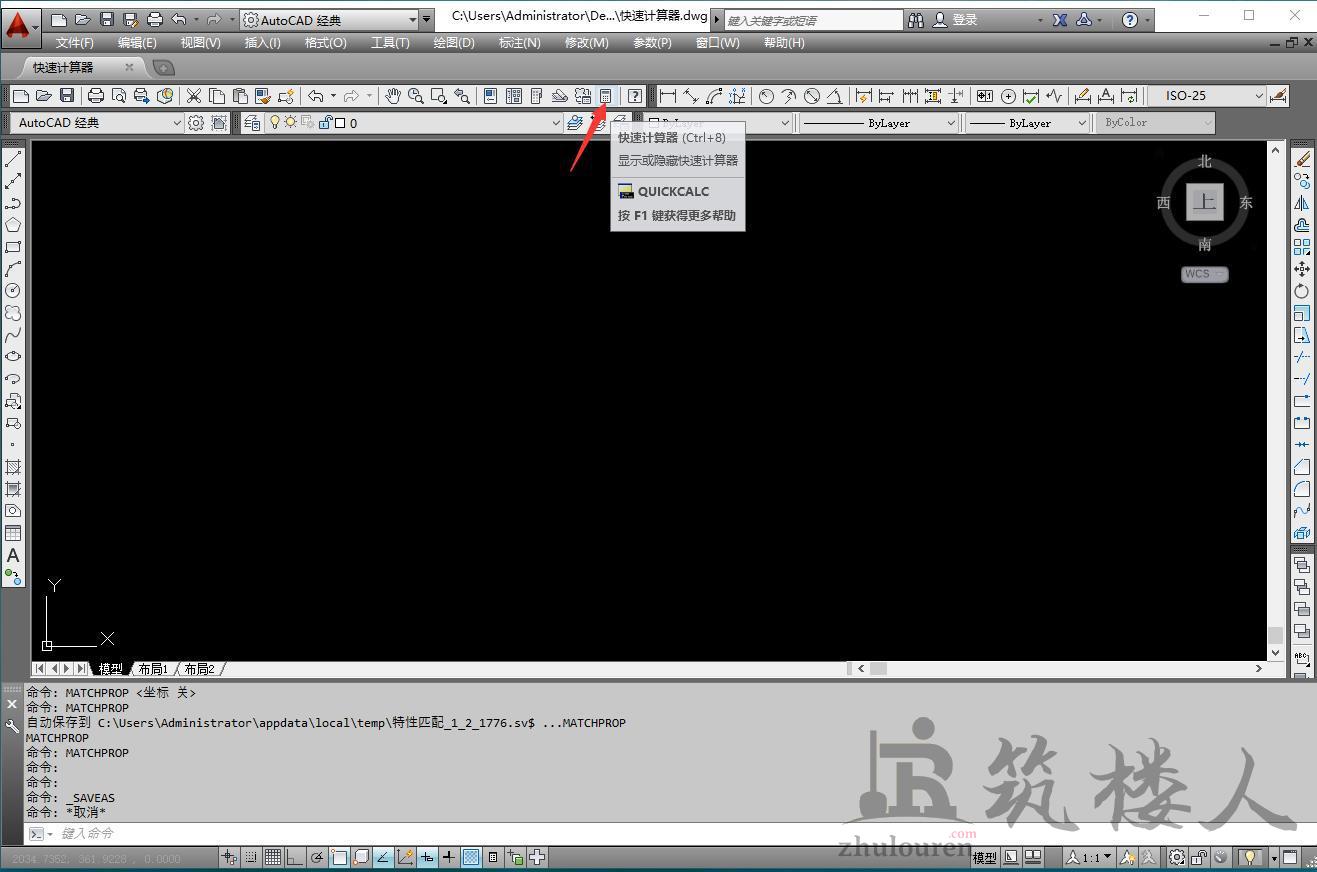 CAD如何调出快速计算器？