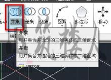 CAD怎么使用并集命令？
