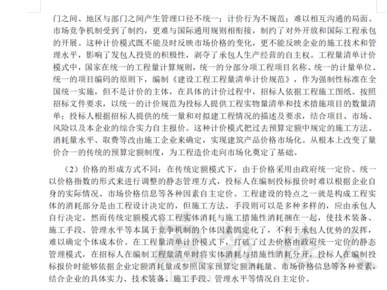 图片[2]-[毕业设计]重庆某学生宿舍楼招投标书-筑楼人测试