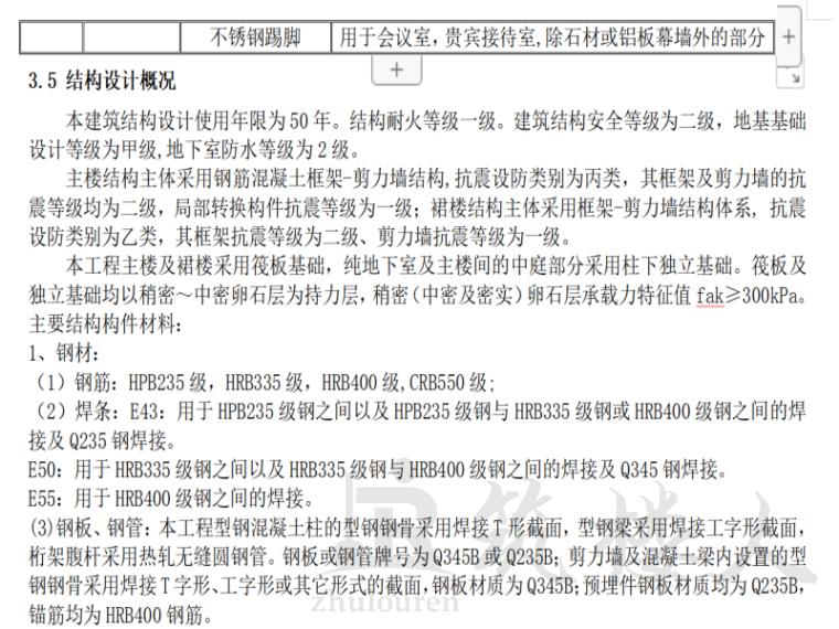 图片[3]-成都某办公楼总承包施工组织设计-筑楼人测试