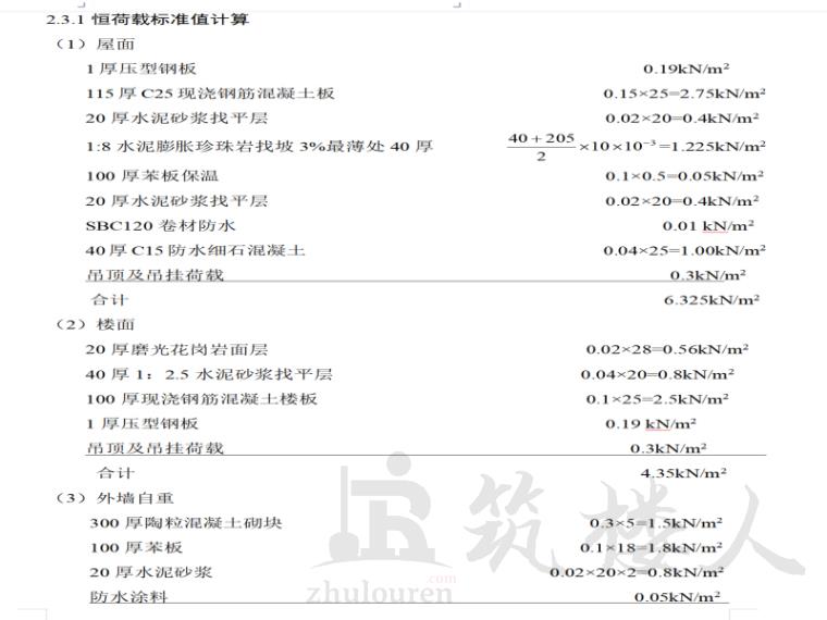 图片[3]-4层百货商场全套设计(含计算书，建筑图）-筑楼人测试