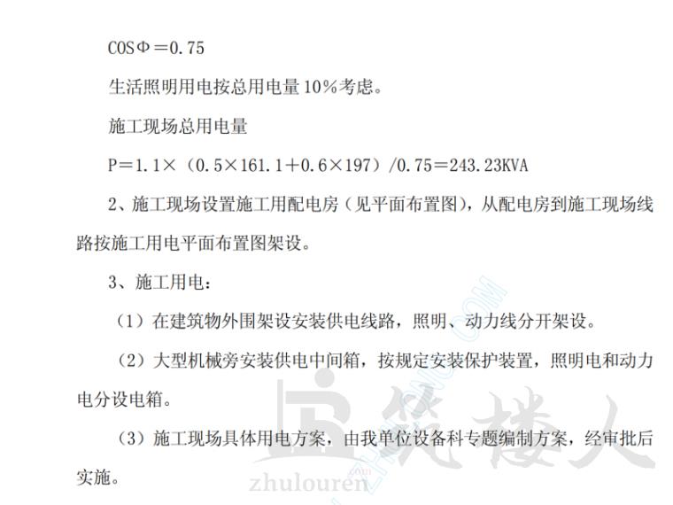 图片[3]-标准化操场施工方案-筑楼人测试